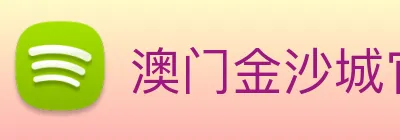 澳门金沙城官网 logo